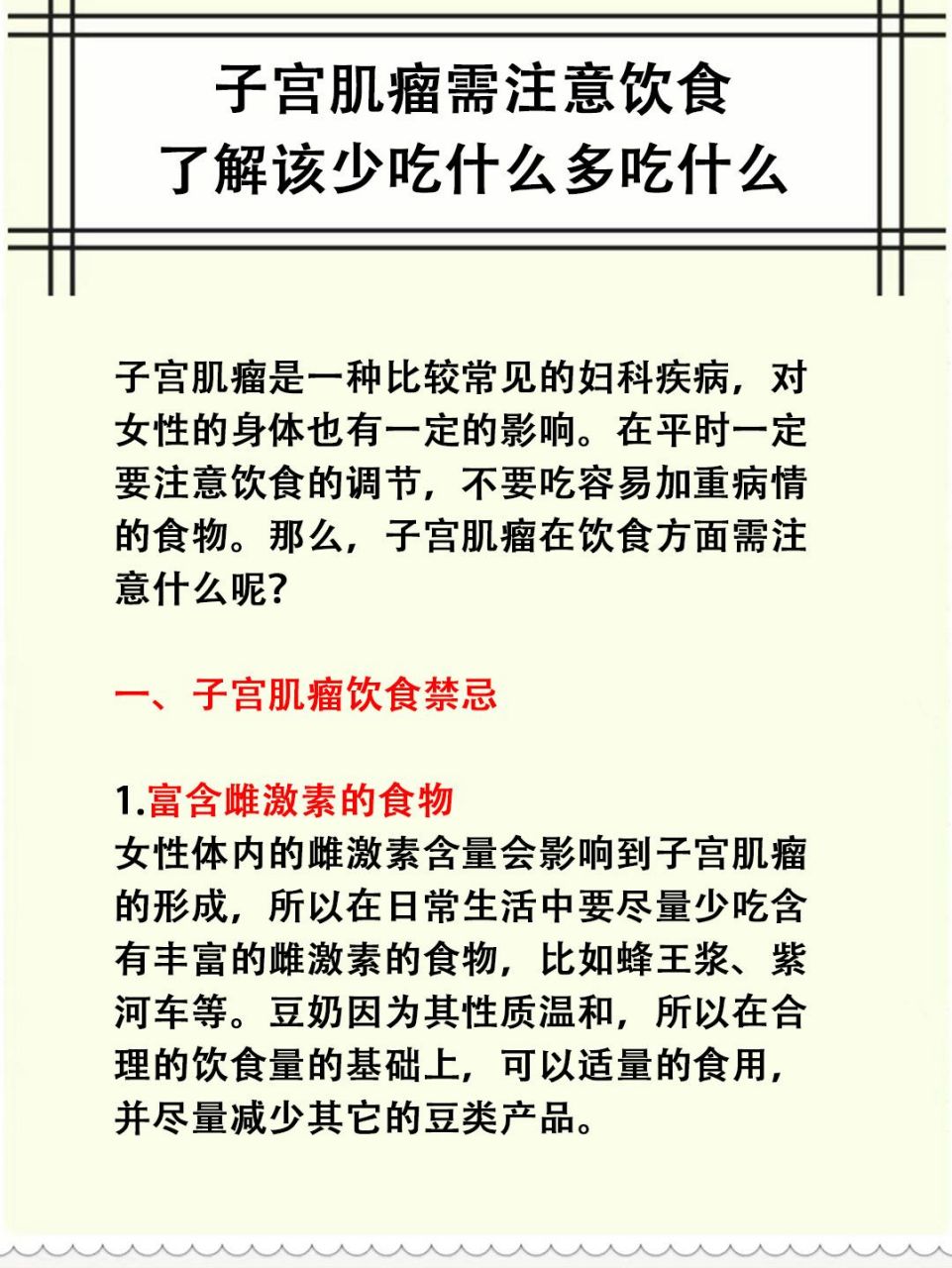 腺肌瘤可以吃什么对身体好 腺肌瘤可以吃什么对身体好呢