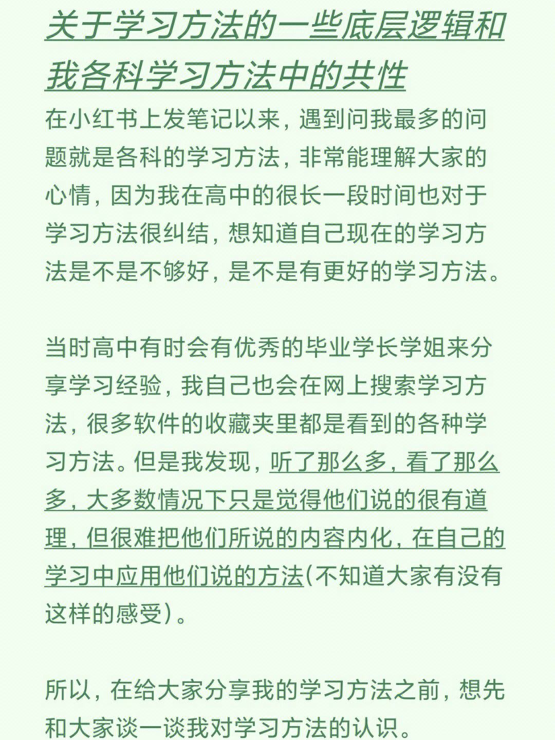 学霸上学的学习方法 