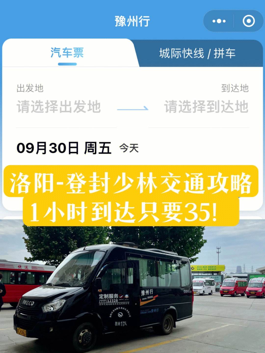 郑州洛阳旅游乘车攻略 洛阳到郑州沿途一路有啥旅游景点