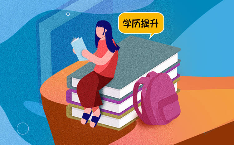 助学自考本科文凭有用吗 成人助学自考本科文凭有用吗