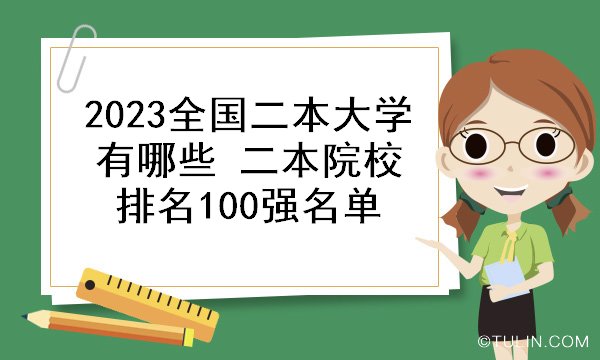 偏远的民办本科有必要读吗 偏远地区的公办本科和大城市的民办本科选哪个比较好