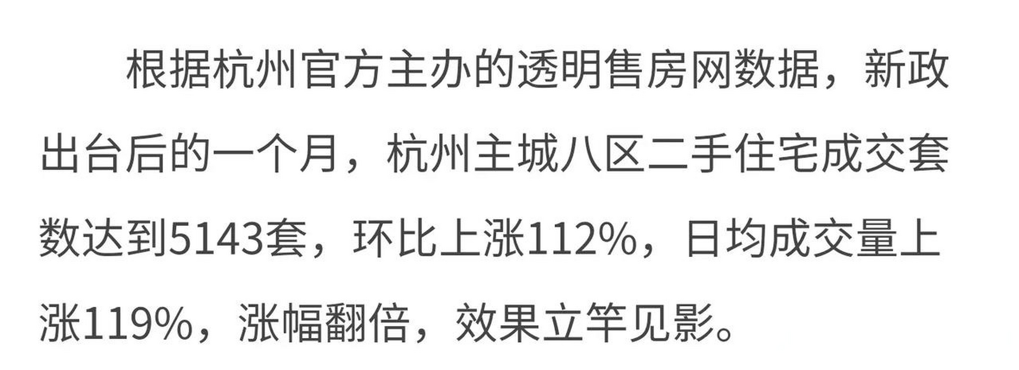 杭州二手房新政后房价多少 杭州二手房交易政策2021