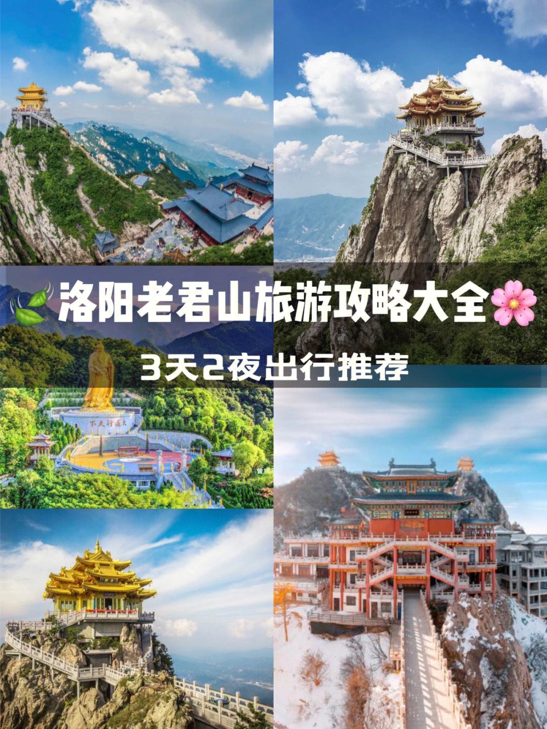 去洛阳旅游老君山攻略路线 去洛阳旅游老君山攻略路线图