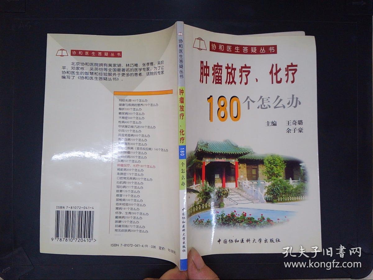 放疗和化疗吃什么对身体好 放疗和化疗一起做人吃得消吗?