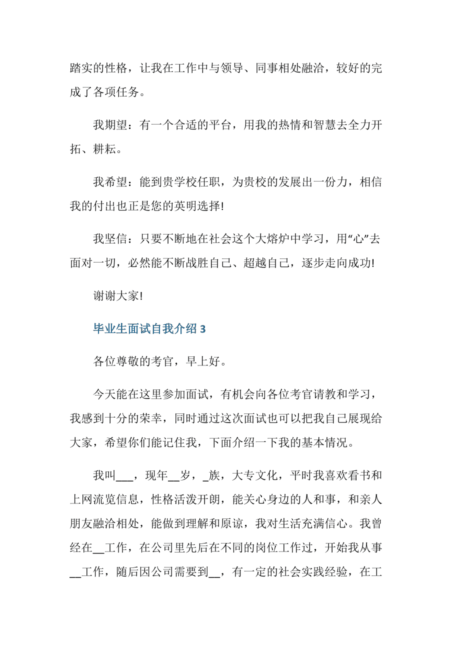 德语培训机构面试自我介绍 德语培训机构面试自我介绍怎么说