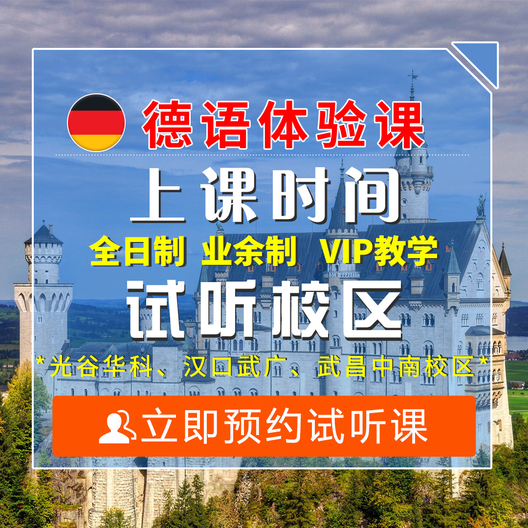 零基础德语培训机构推荐 零基础德语培训机构推荐哪个