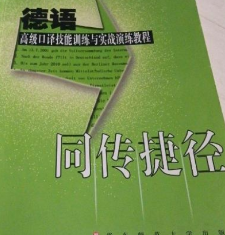 天津德语口译培训机构 天津德语口译培训机构哪家好