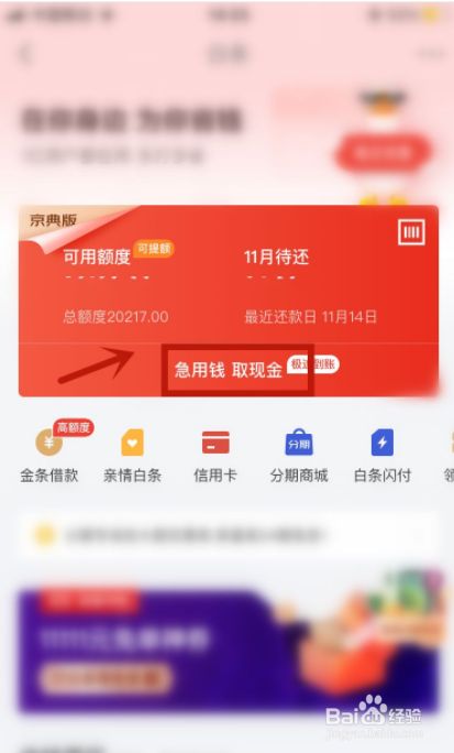 京东有白条取现但是取不了 京东白条取现不了该怎么解决