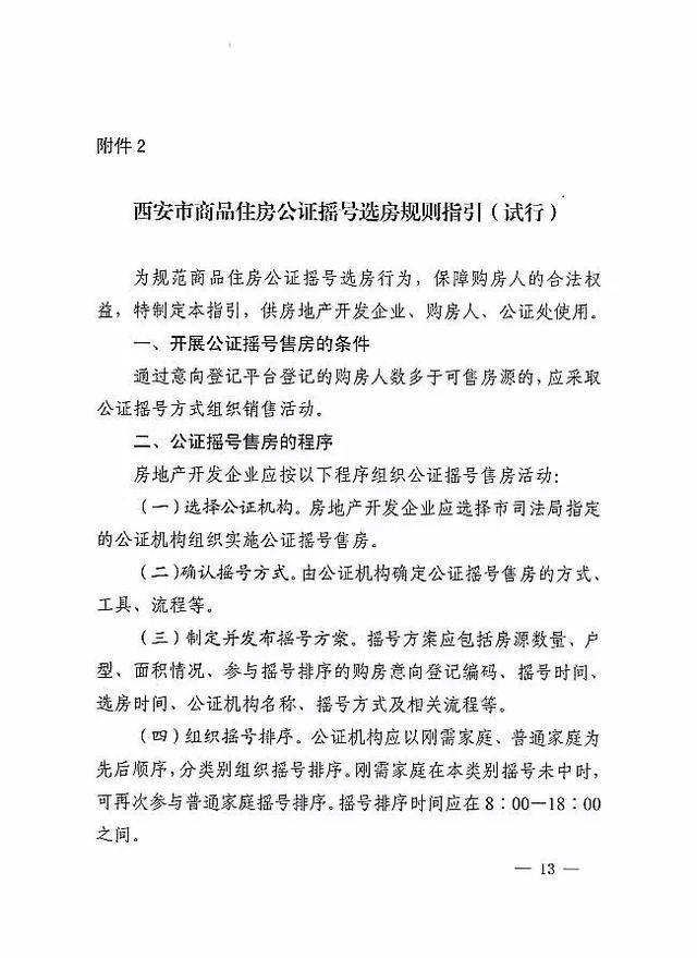 西安市购房刚需优先政策 西安市购房刚需优先政策是什么