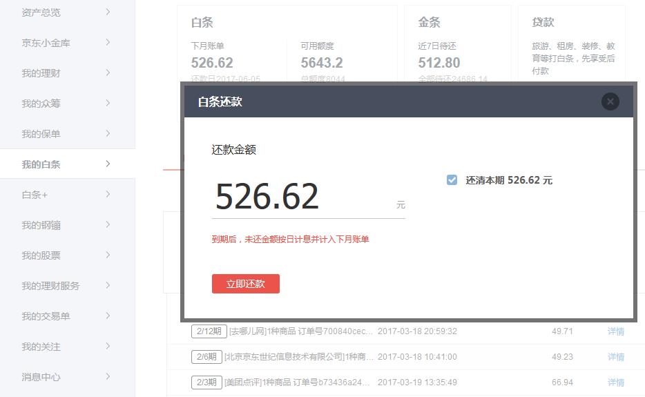 京东白条取现分期提前还款 京东白条分期提前还清还有手续费吗