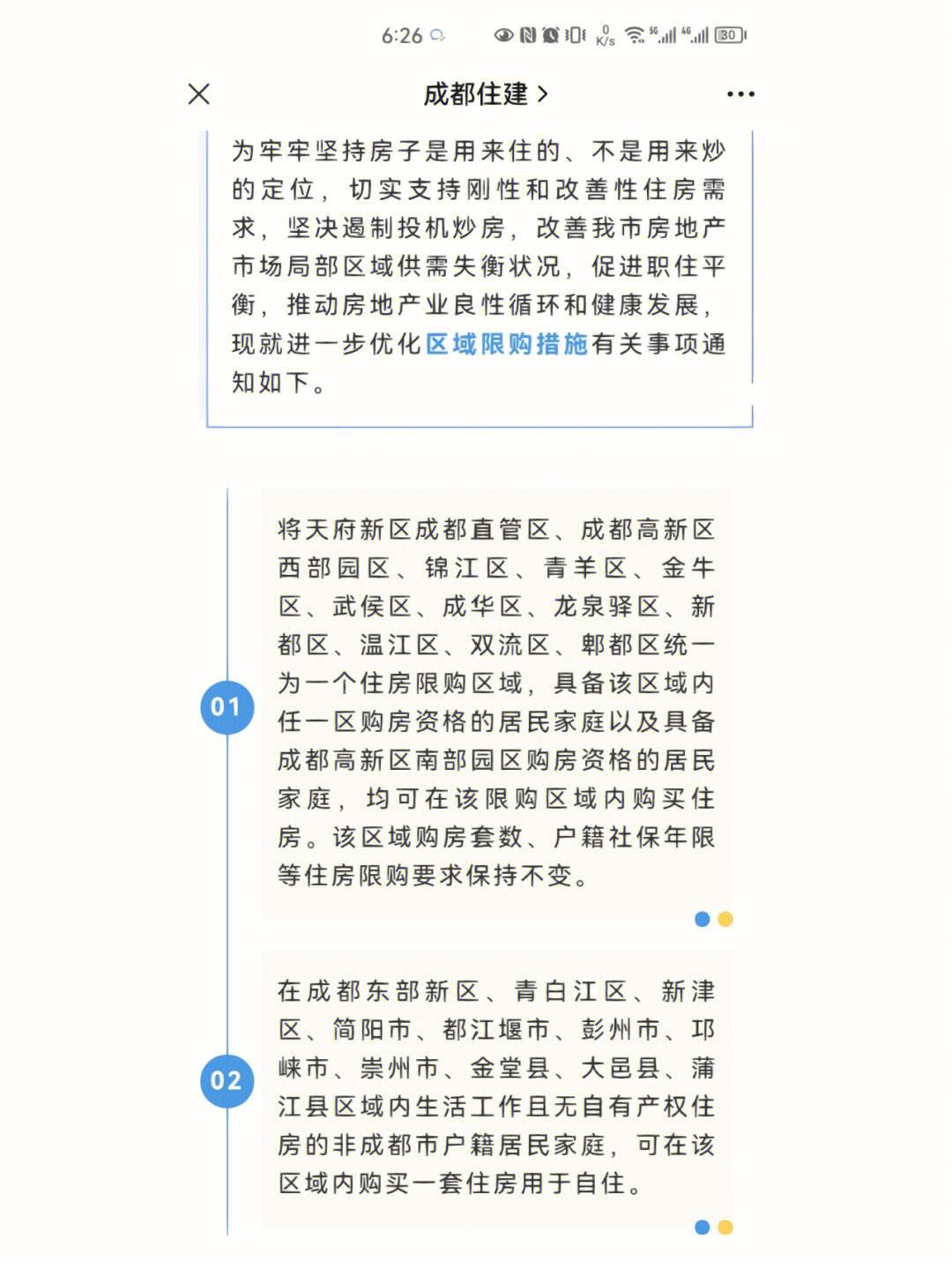 成都购房政策中的刚需 成都刚需购房和普通购房的区别