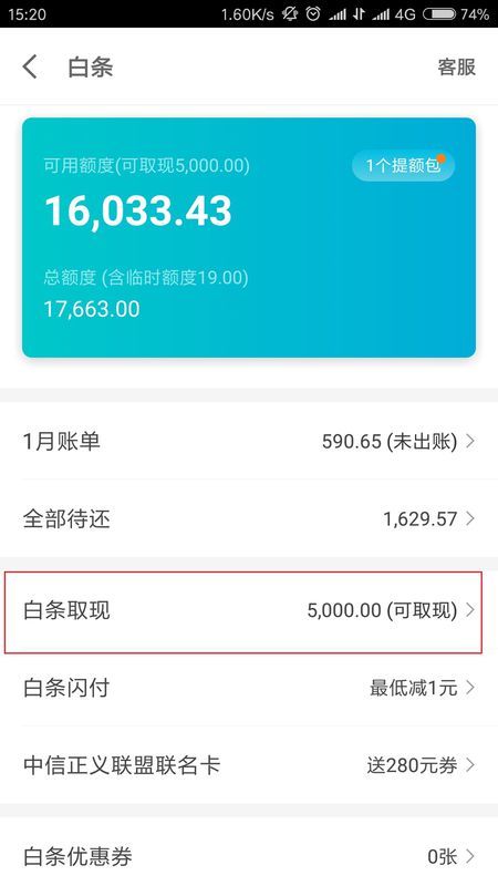 为什么京东白条取现 为什么京东白条取现一直处理中