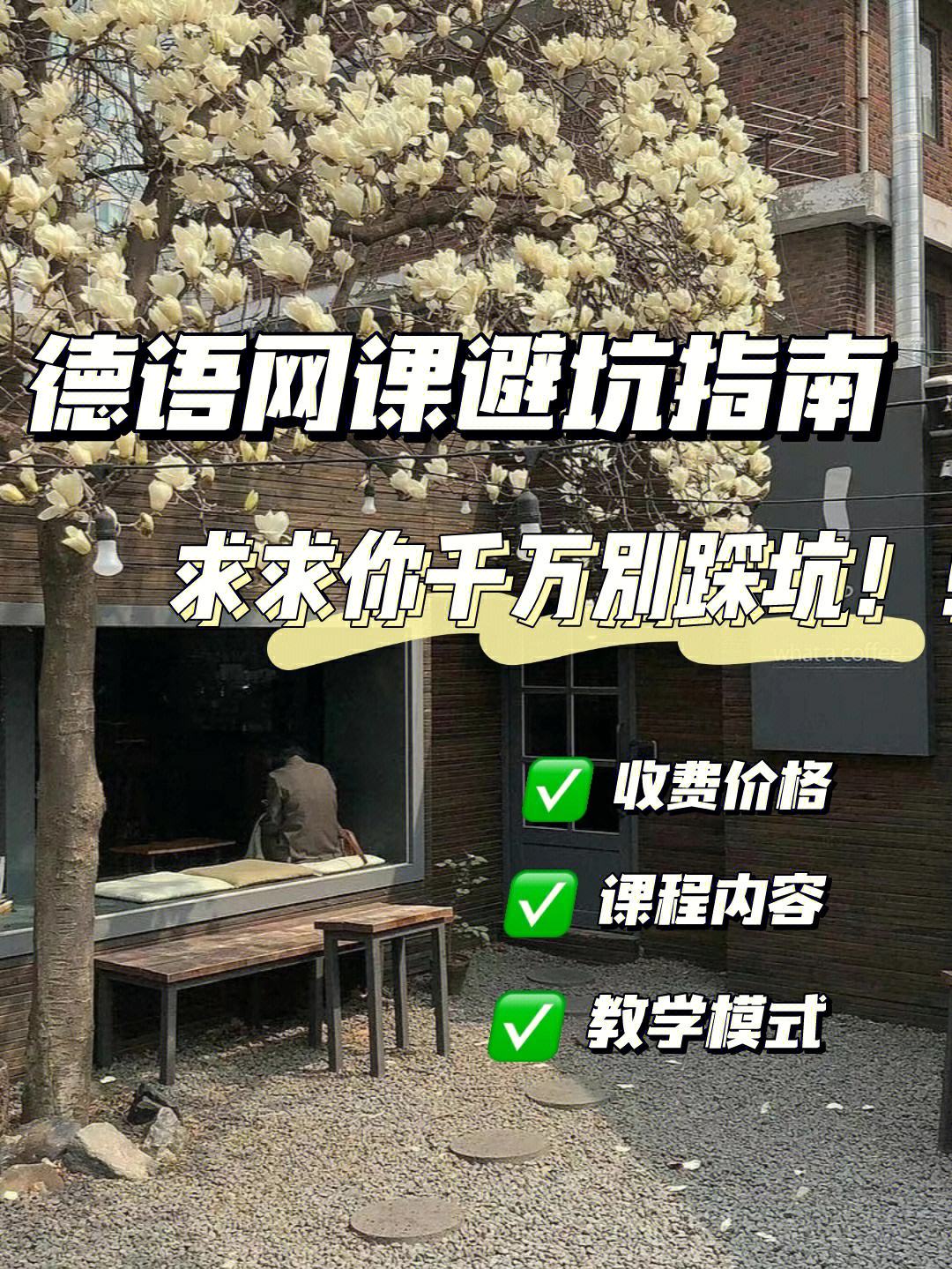 线上培训德语网课推荐机构 线上培训德语网课推荐机构有哪些