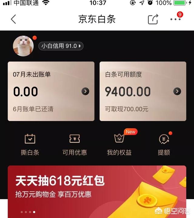 京东的白条取现的条件 京东白条取现有手续费吗