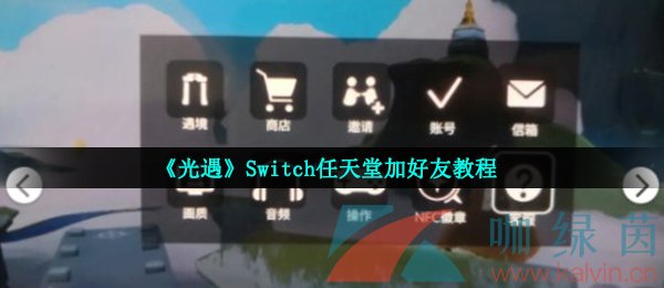 switch玩光遇怎么遁地 