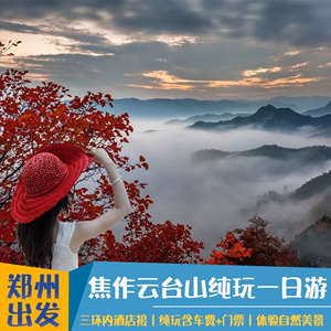 洛阳龙门到云台山旅游攻略 洛阳龙门到云台山旅游攻略路线图