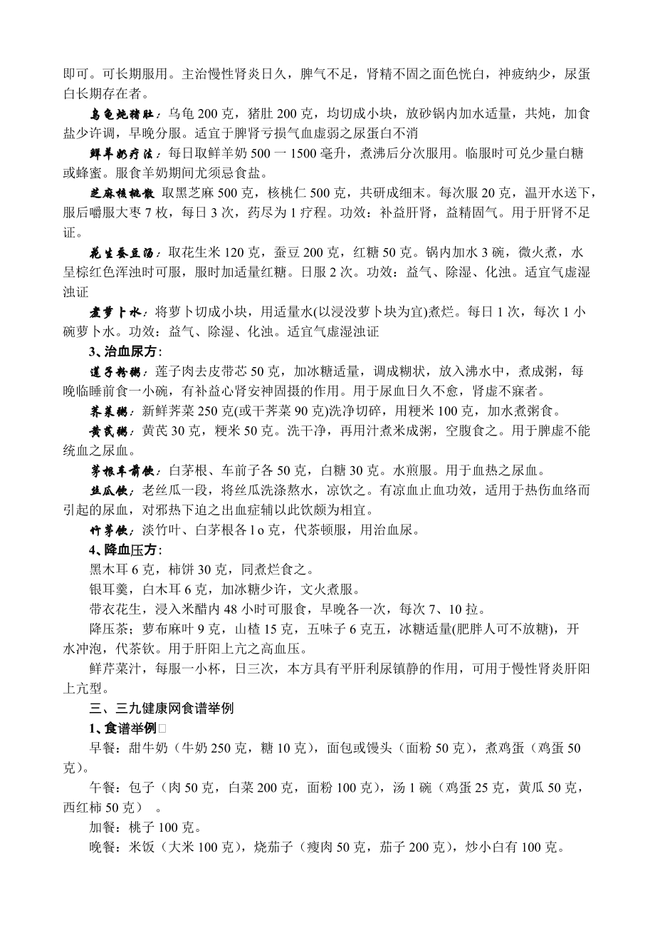 有肾病吃什么对身体好 有肾病的吃点什么食物最好