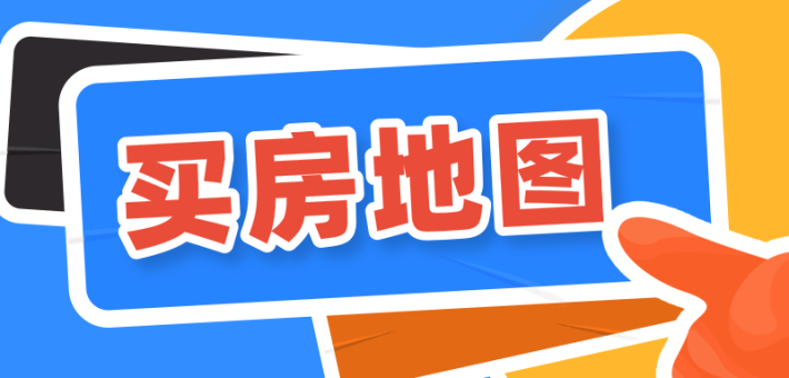 刚需购房网站 2020刚需购房报告