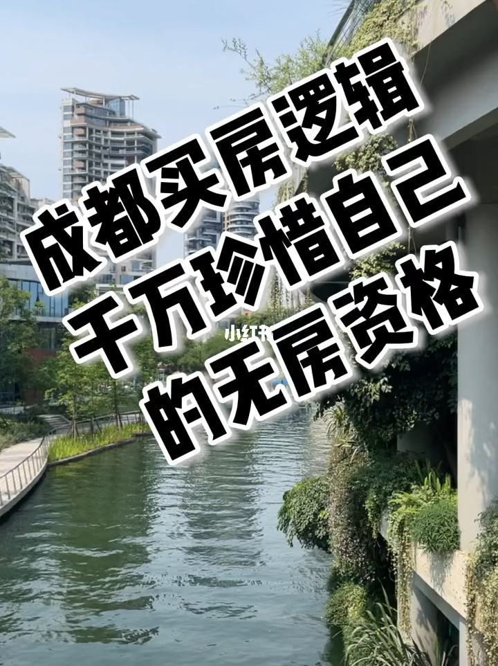 成都刚需购房年龄有要求吗 2021成都刚需购房符合条件