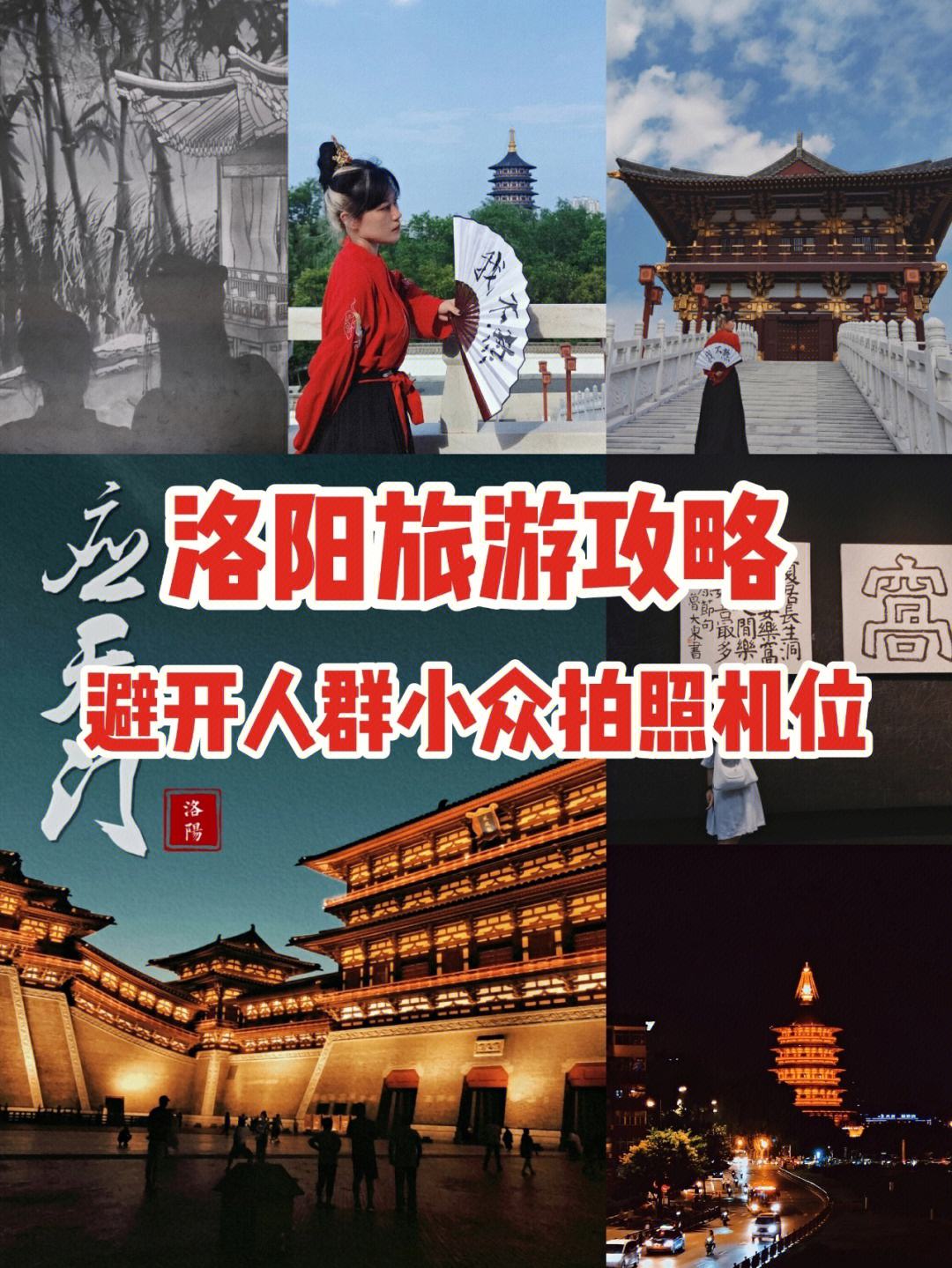 暑假洛阳旅游攻略省钱 洛阳旅游攻略必玩的景点