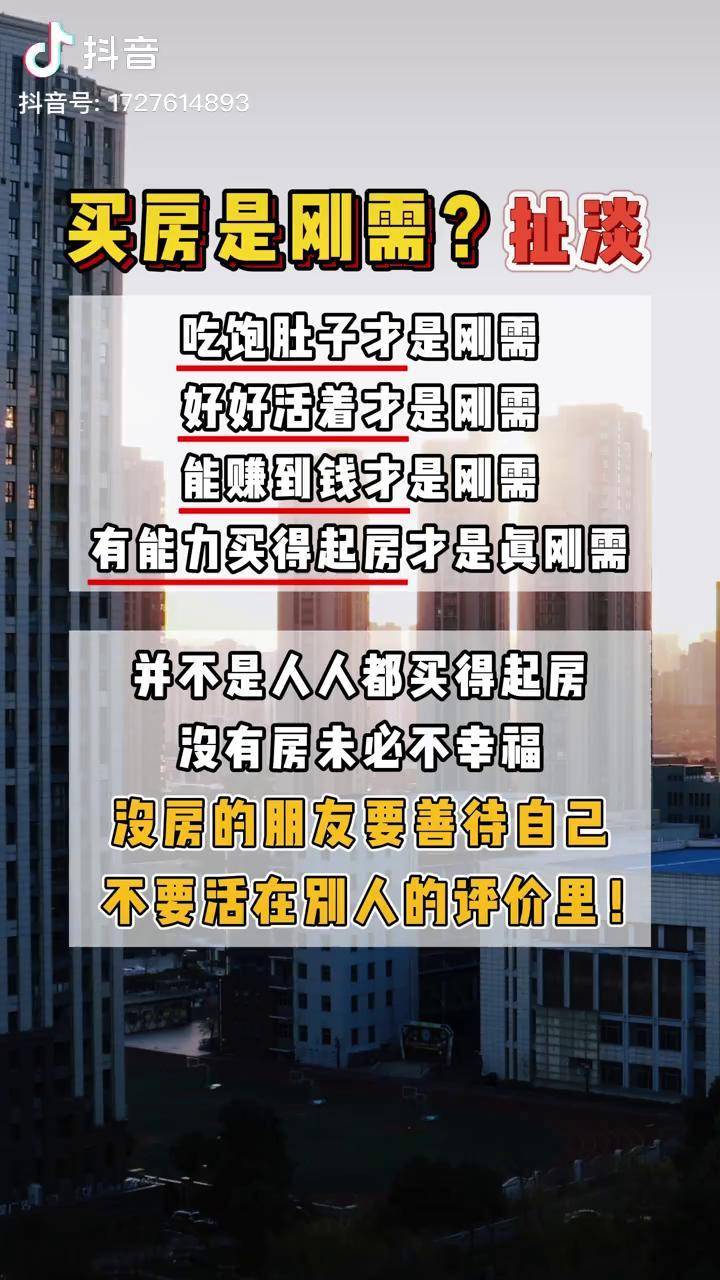 刚需购房者来了 刚需购房符合条件有什么好处