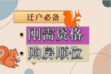 成都本地户口刚需购房贷款 成都本地户口购房资格最新政策2021条件