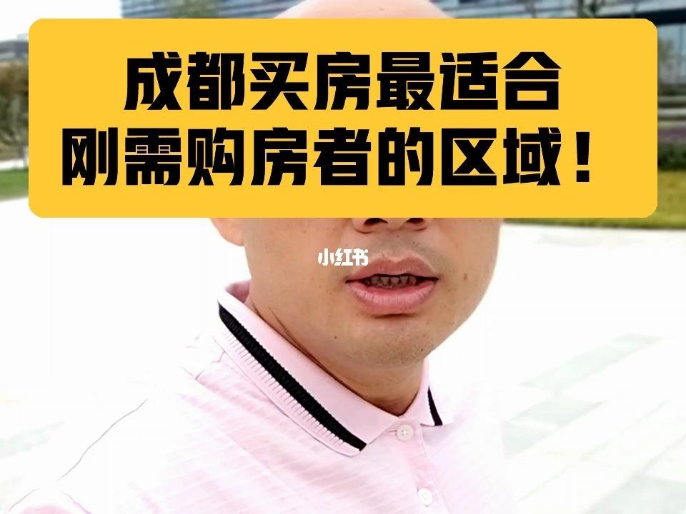 成都购房新政刚需放弃 成都的购房资格什么时候取消