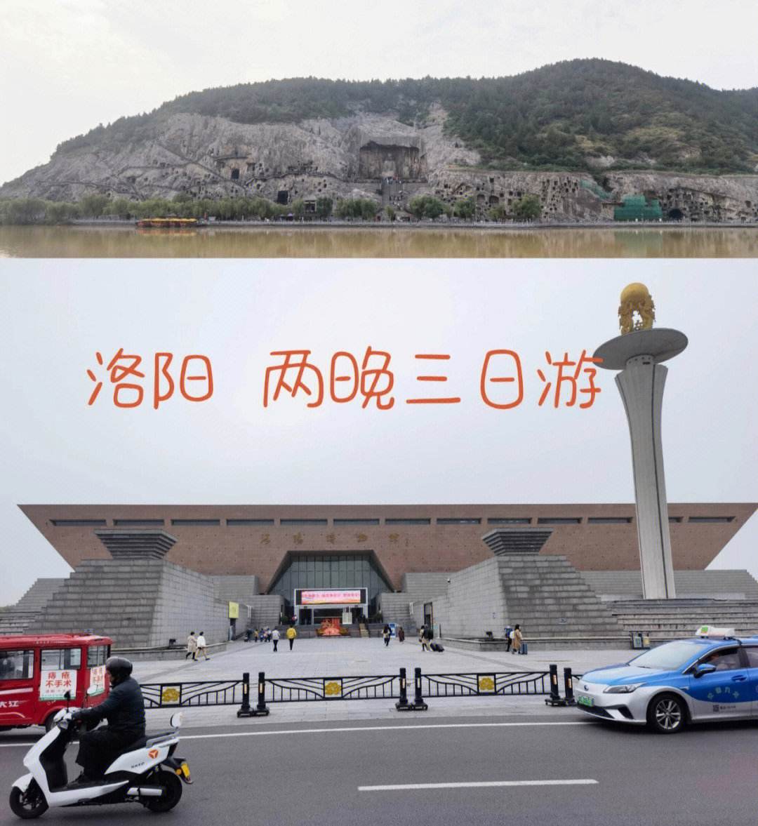 年关洛阳旅游攻略 2020年洛阳旅游攻略