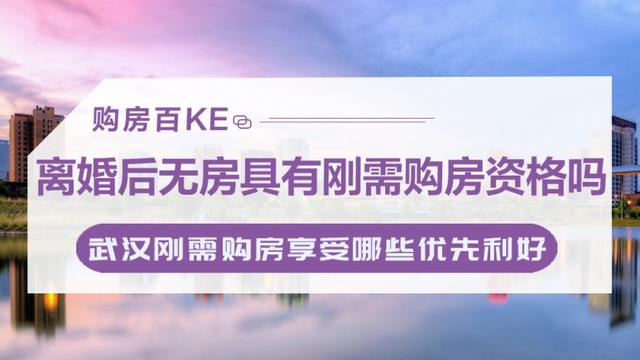 武汉刚需购房符合条件 2020年武汉购房刚需认定条件