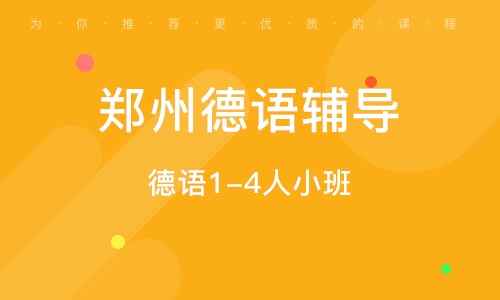 德语培训机构名字 德语培训机构名字怎么取