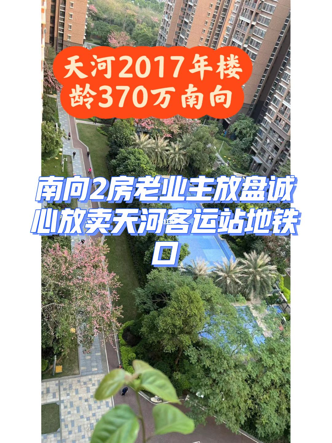 广州刚需购房天河 广州天河区买房大概多少钱