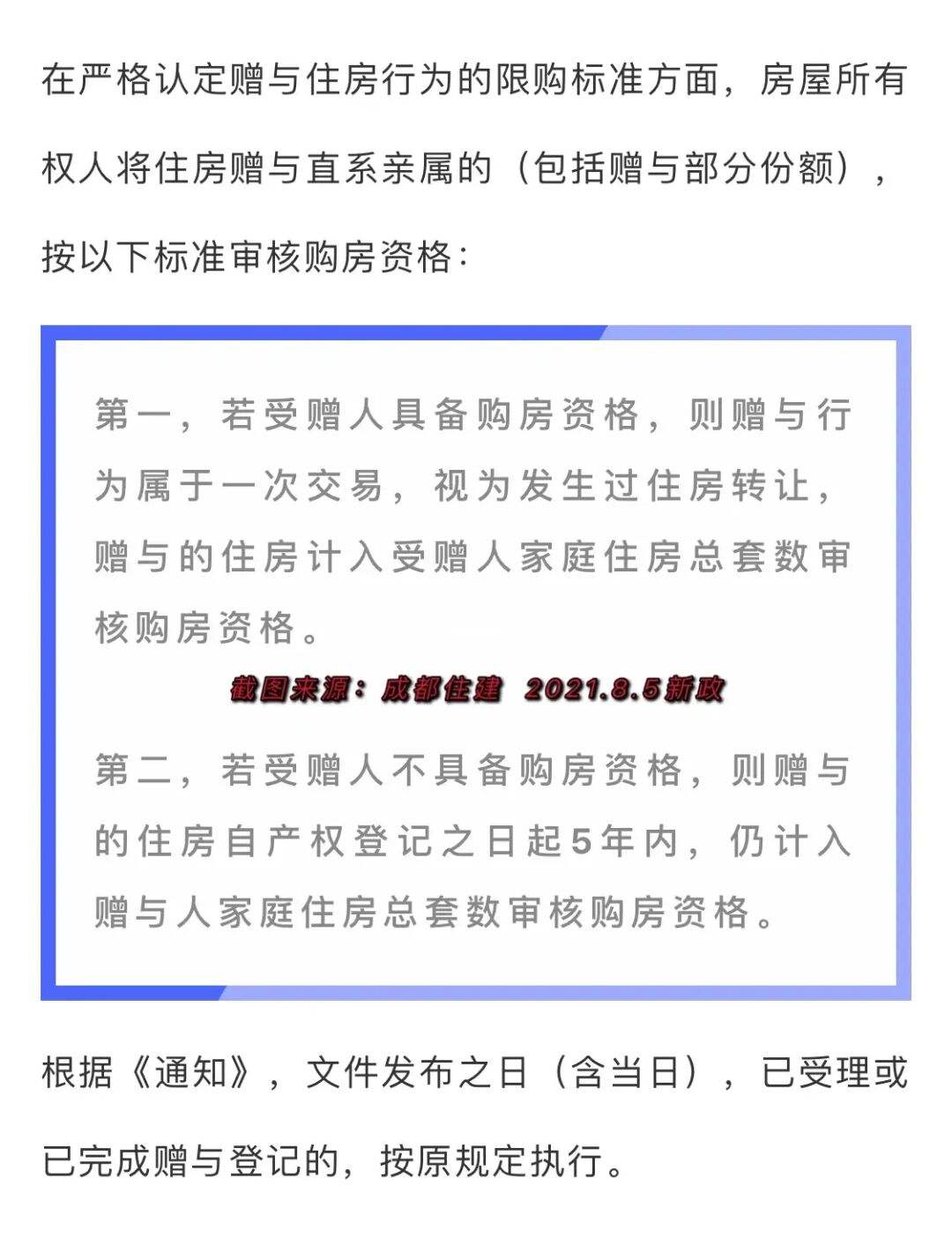 成都购房刚需顺位咨询电话 成都刚需购房流程和提交的资料