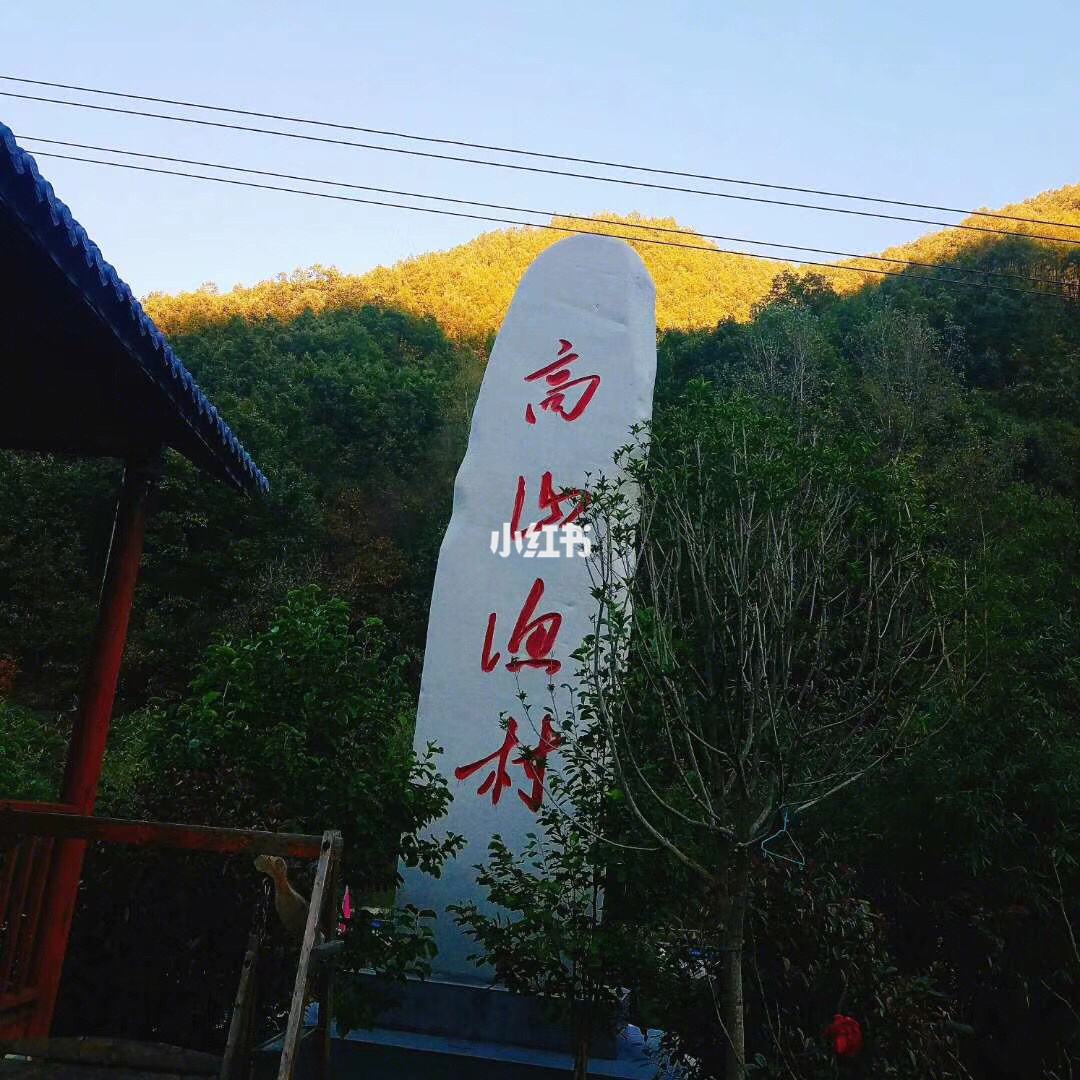 洛阳高山渔村旅游攻略 洛阳高山渔村旅游攻略一日游