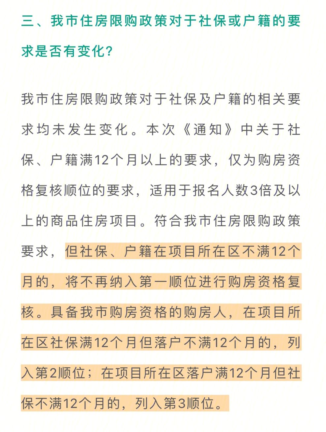 合肥刚需购房补缴社保 合肥刚需购房补缴社保怎么办理