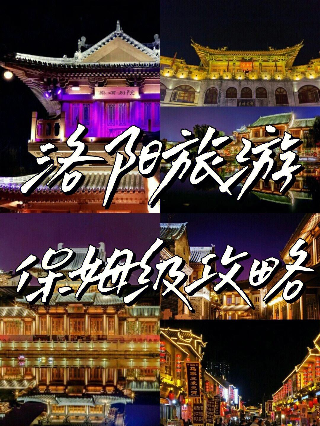 离洛阳近的周围旅游攻略 离洛阳近的周围旅游攻略图