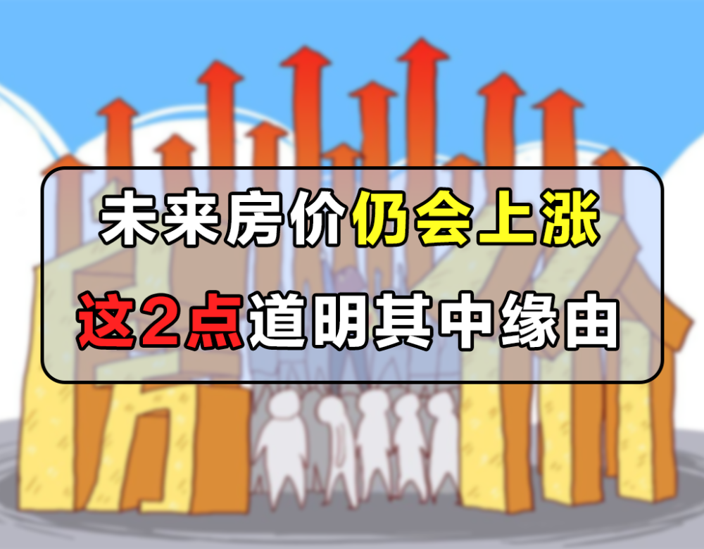 未来刚需购房群体分析 2021年刚需买房新政策