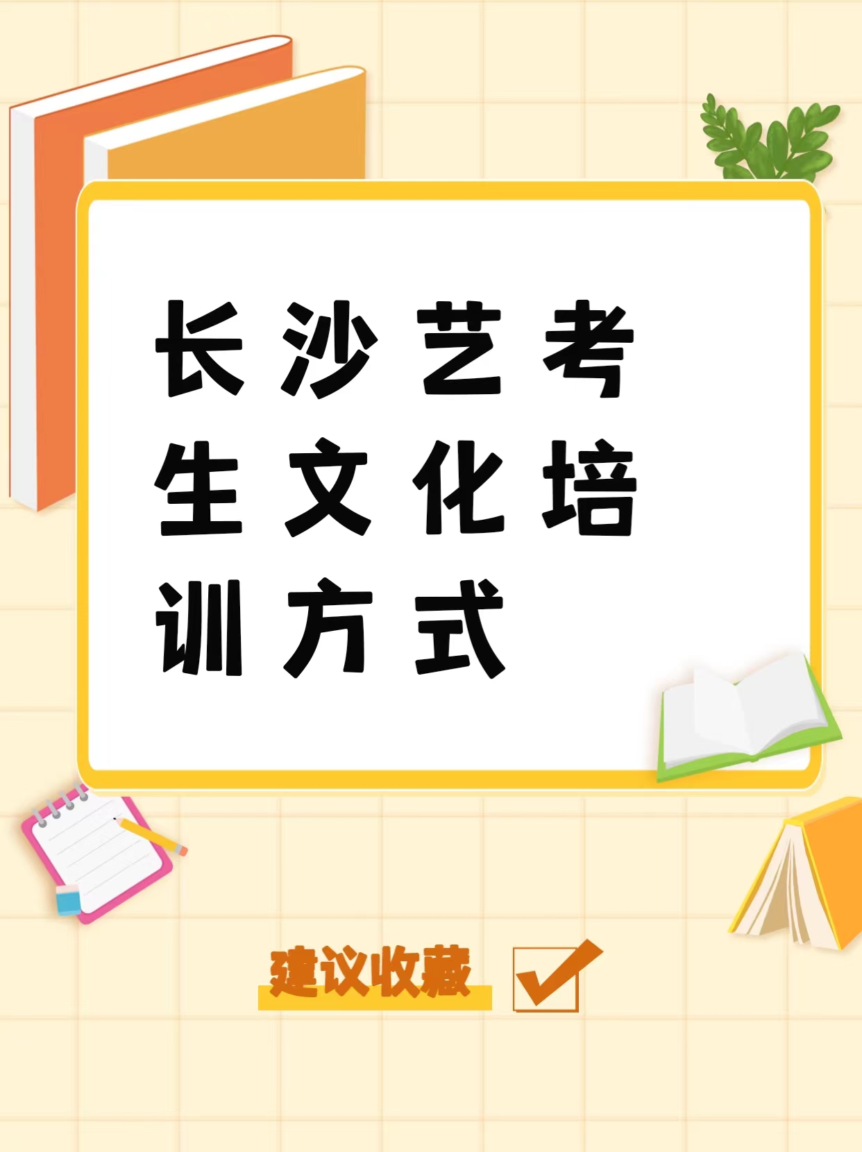 长沙艺考培训机构多少费用 长沙艺考培训机构多少费用一个月