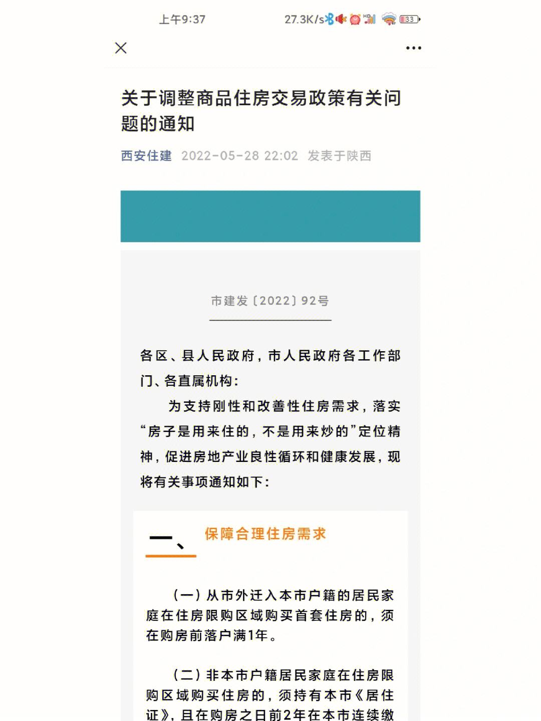 西安刚需和普通购房的比例 西安刚需和普通购房选房顺序