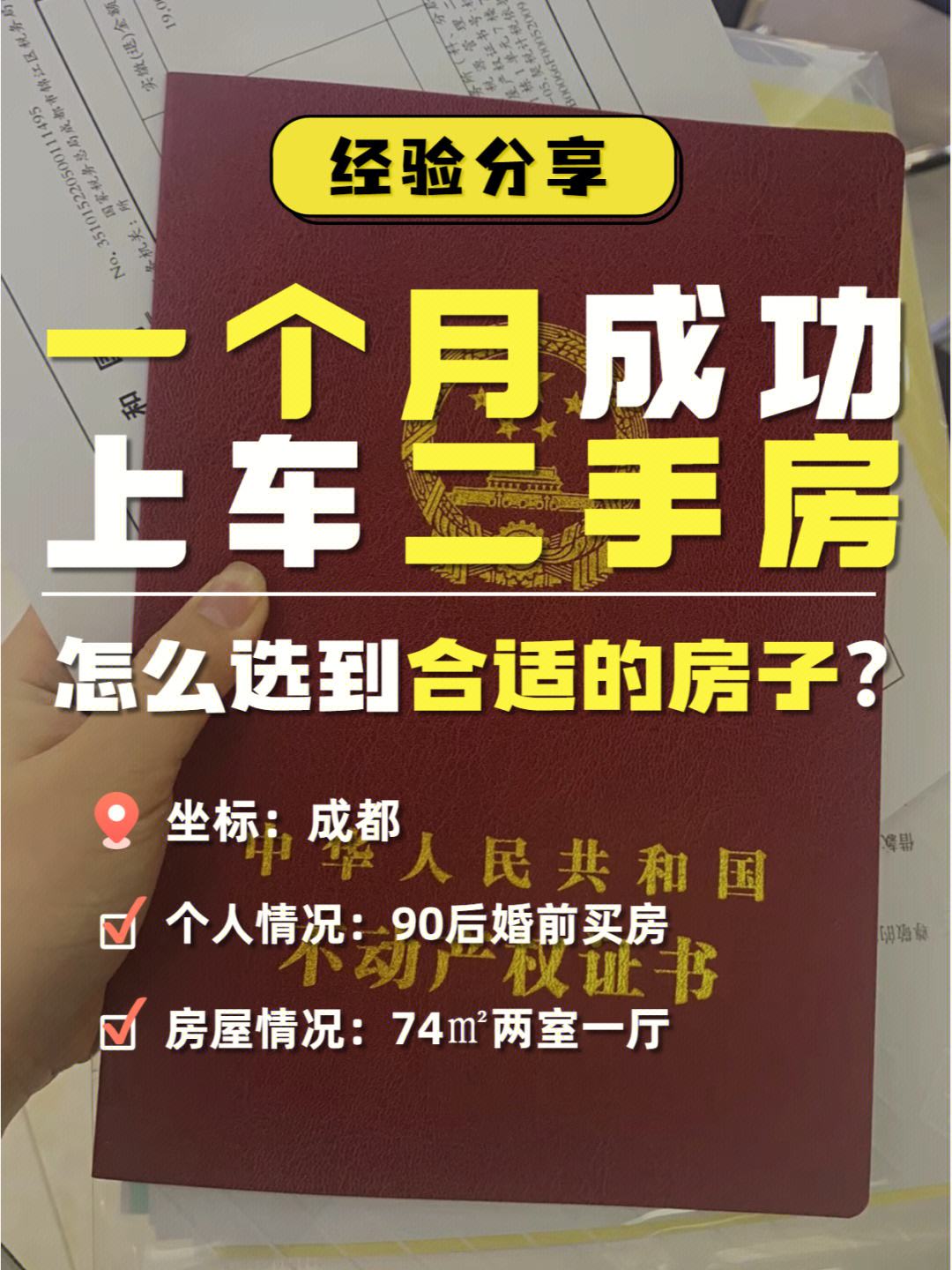 成都刚需购房资格可以转吗 成都购房刚需资格可以放弃几次