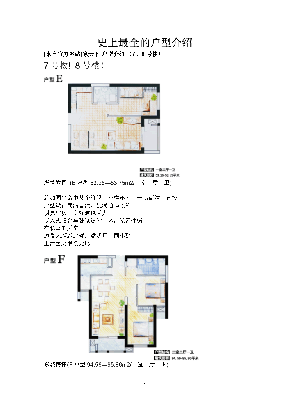 刚需客户购房文案范文 针对刚需客户买房子销售说辞