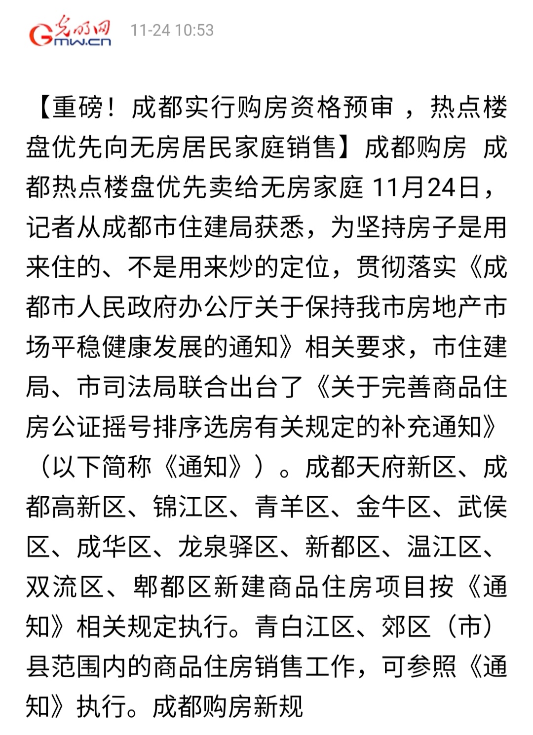 成都购房刚需 成都购房刚需资格和普通资格的区别