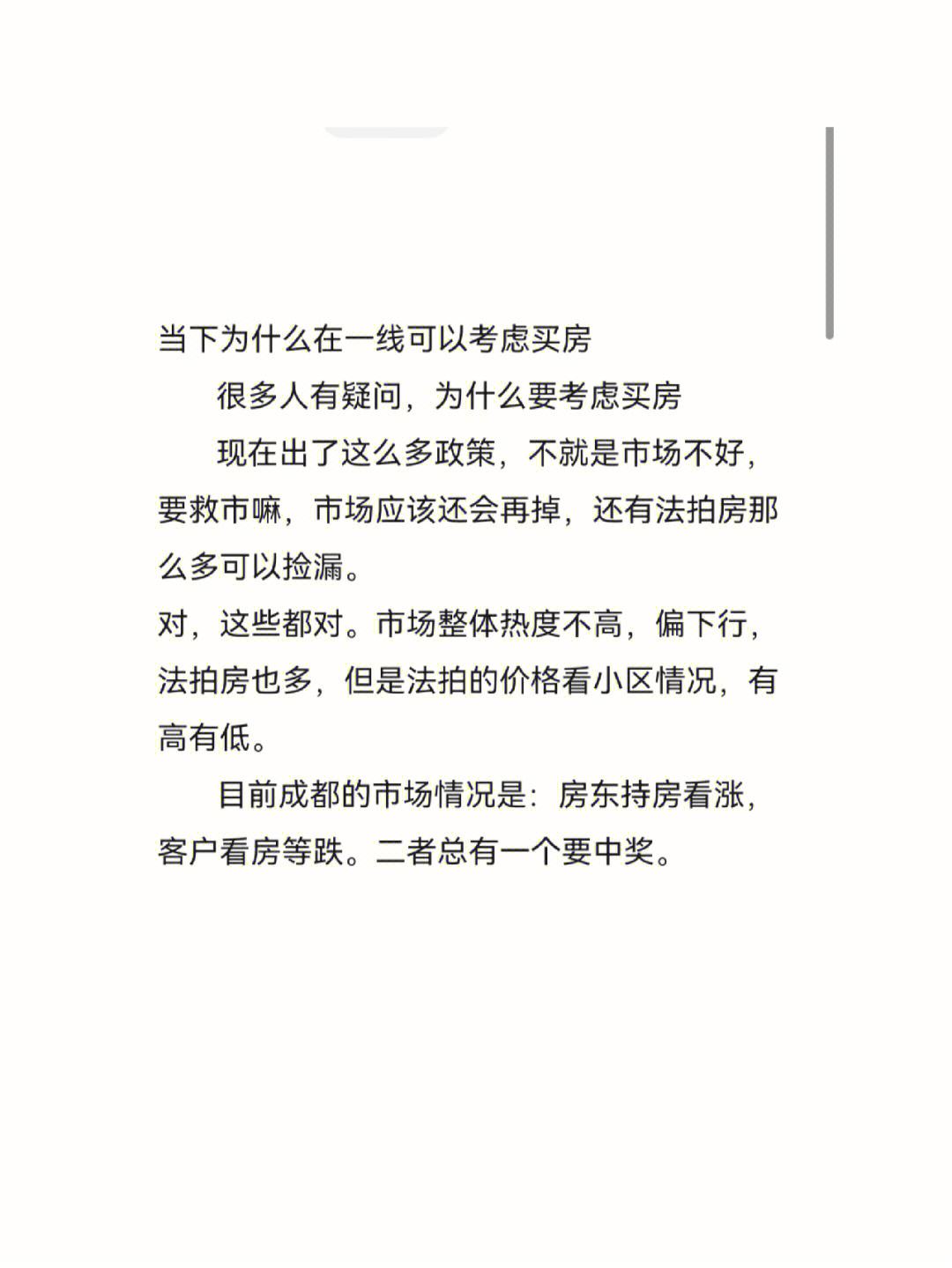 成都购房刚需规定 成都购房刚需规定最新