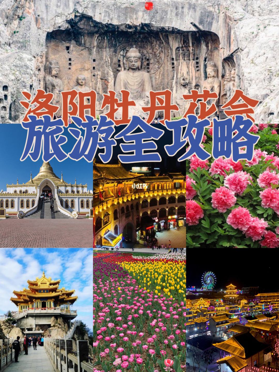 冬天洛阳旅游攻略七天 洛阳冬天适合的景区一日游