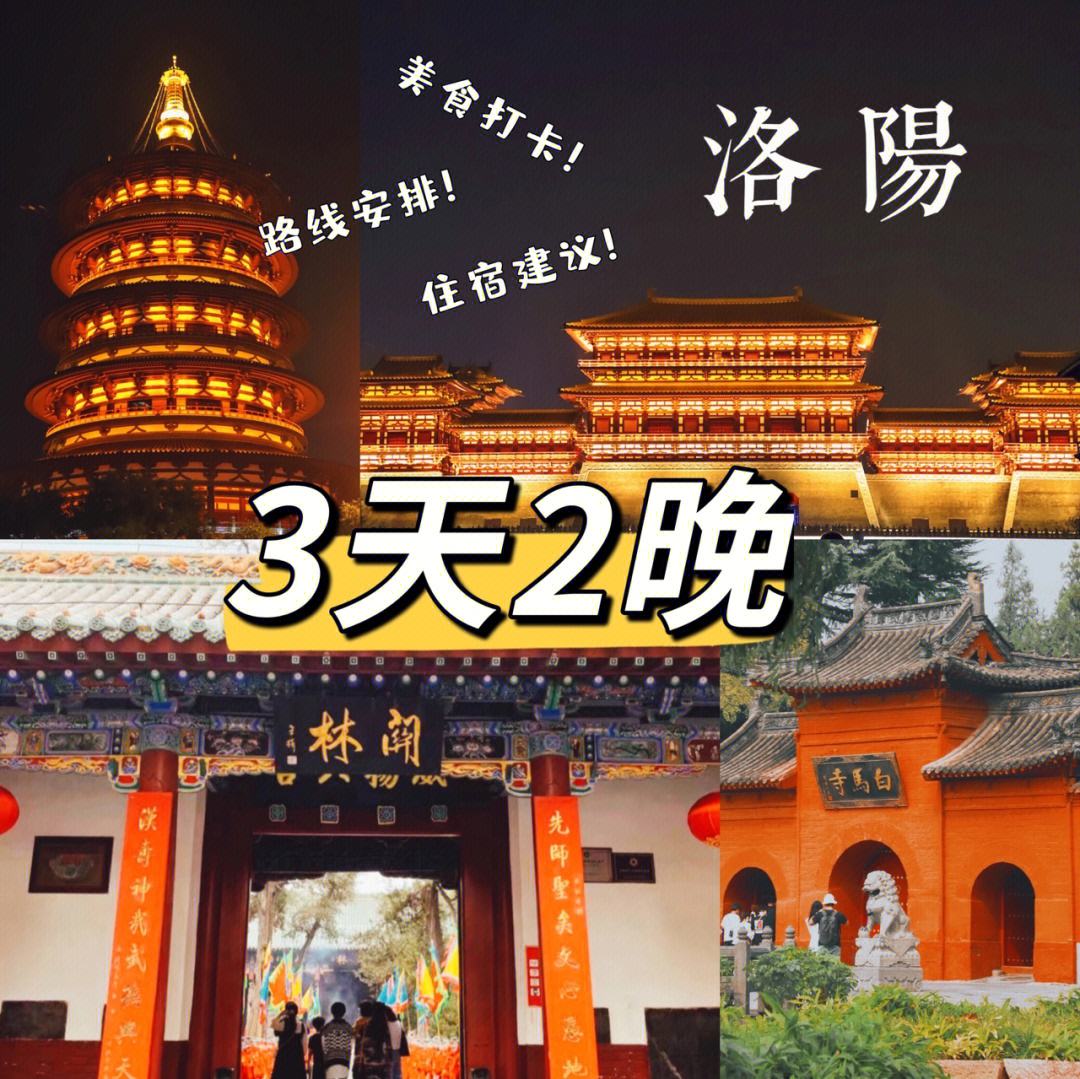 洛阳旅游攻略3日游路线 洛阳旅游攻略三日游路线推荐