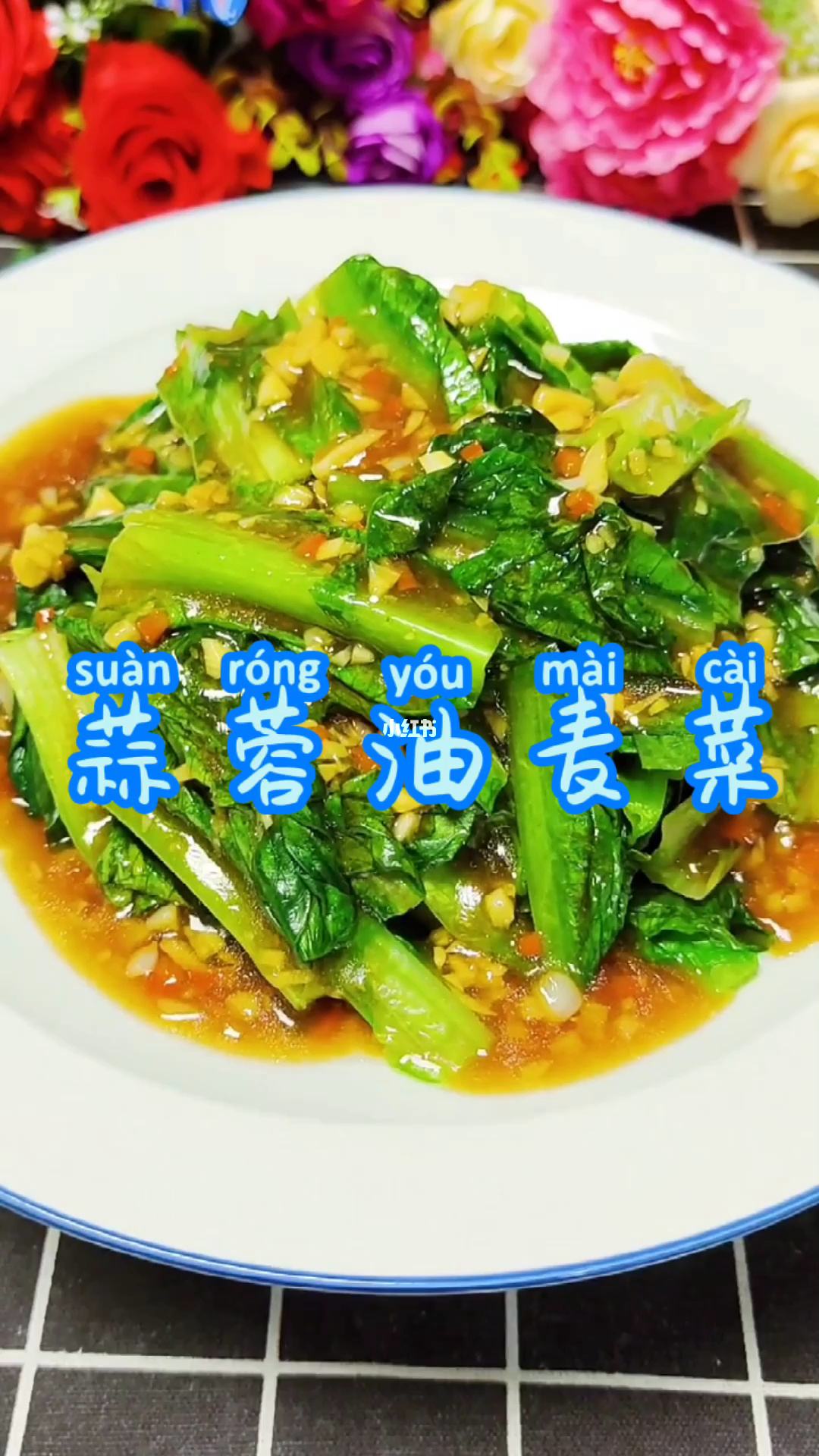 油麦菜鸡蛋蒜蓉怎么做好吃 油麦菜的做法蒜蓉油麦菜的做法