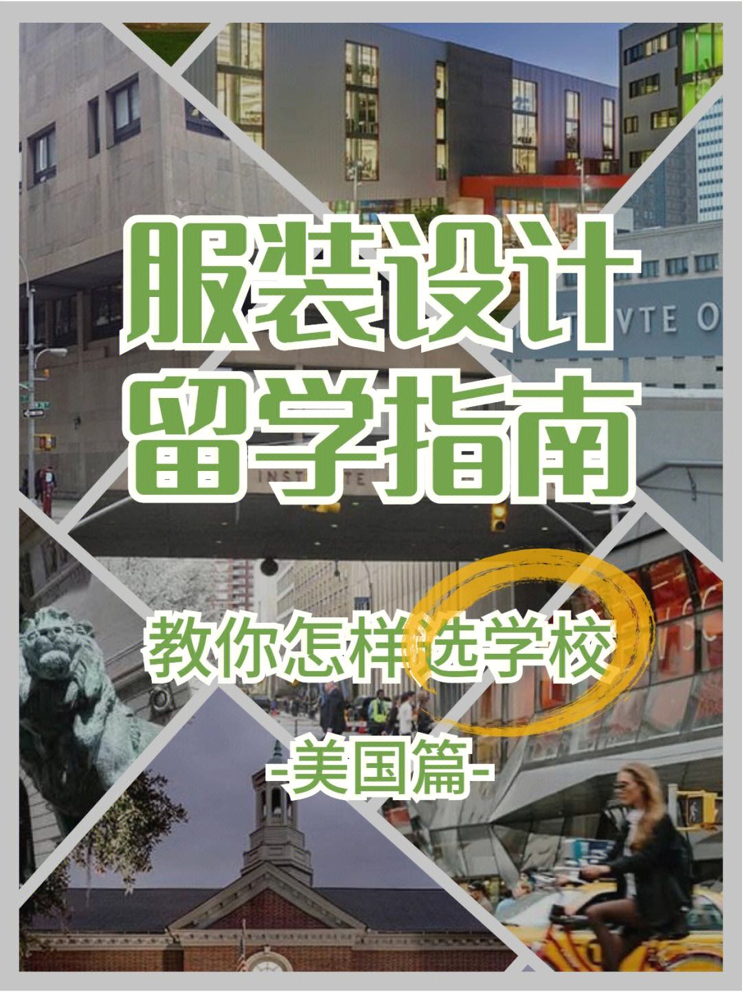 上城服装设计留学培训课 上城服装设计留学培训课怎么样