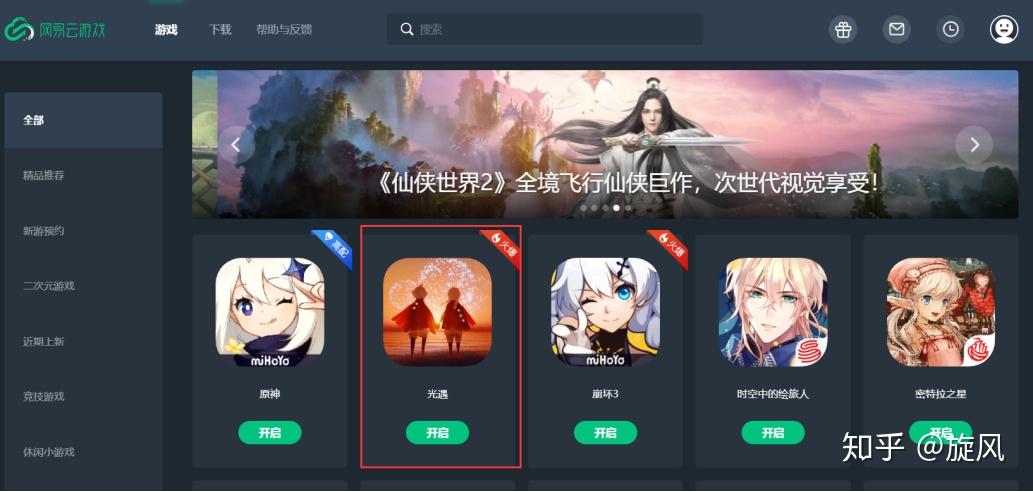 网易大神玩光遇卡怎么办 网易大神里的光遇是什么服