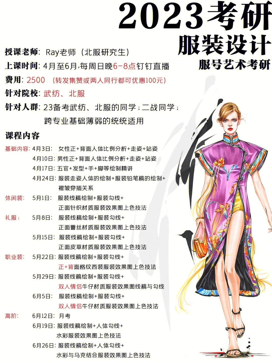 西安工作服装设计考研培训 西安工作服装设计考研培训班有哪些