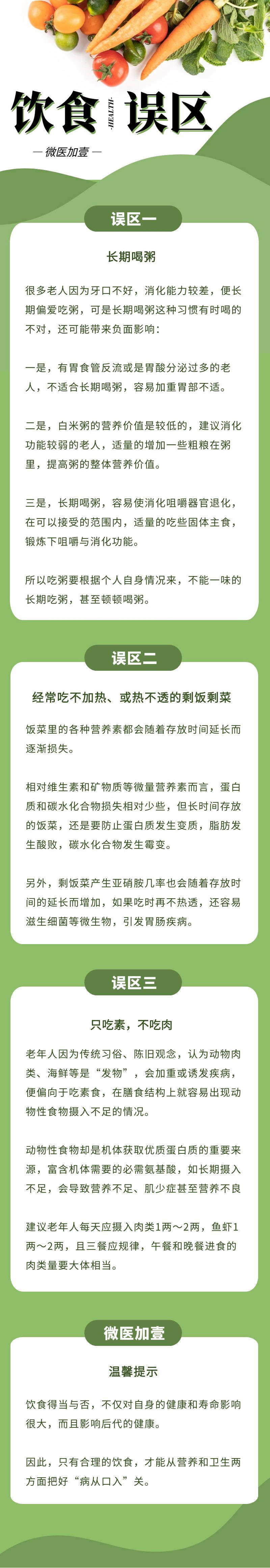 老龄人爱吃什么食物对身体好 老龄人爱吃什么食物对身体好一点