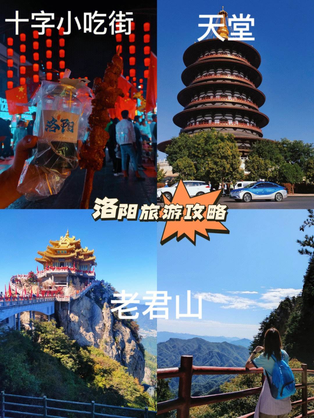 洛阳旅游三天攻略图片 洛阳旅游三天攻略图片高清